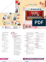 香港潮州商會會訊 (雙月刊) 第128期 128期