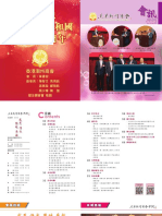 香港潮州商會會訊 (雙月刊) 第129期 129