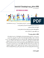 نظافت صنعتی چیست What Is Industrial Cleaning PDF