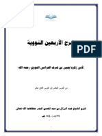 تفريغ شرح الأربعين النووية من PDF