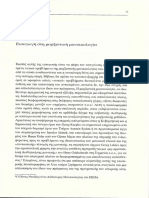 Ντουβος - Εισαγωγή Στη Μαρξιστική Μουσικολογία