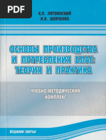 2010 Литвинский Шевченко Учебное пособие
