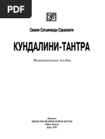 Кундалини Тантра PDF