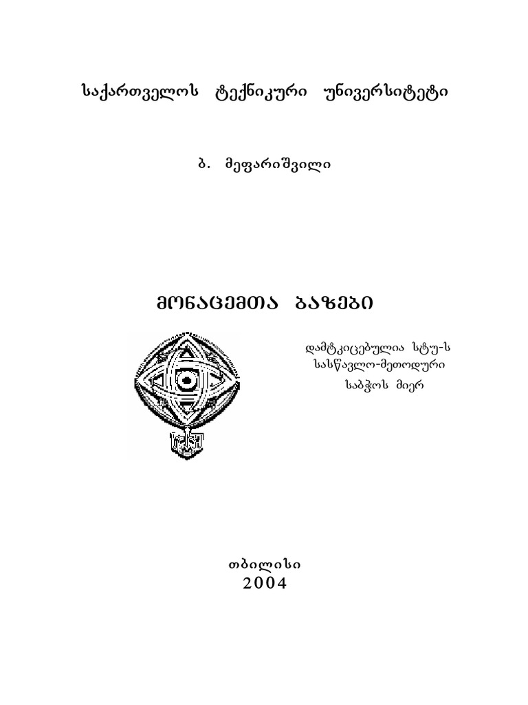 მონაცემთა ბაზები