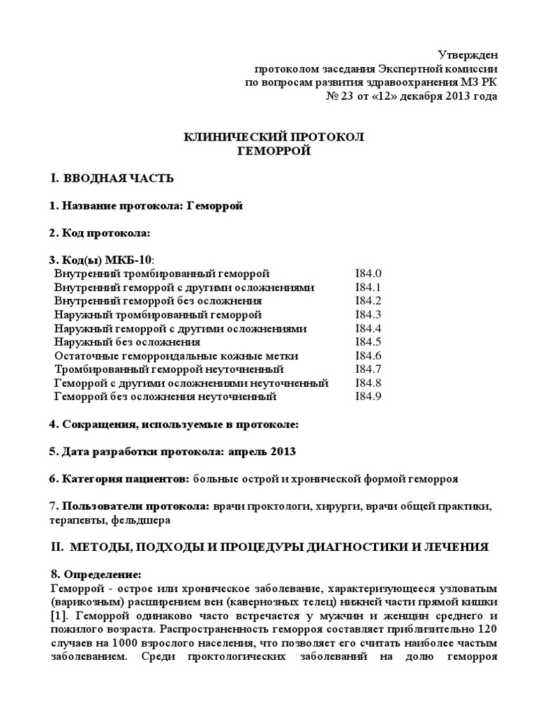 Геморрой Фото 4