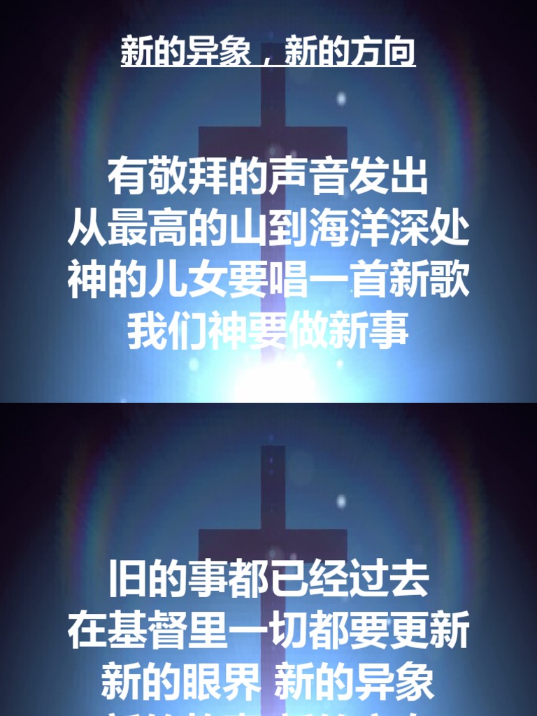 X~新的异象，新的方向 | PDF