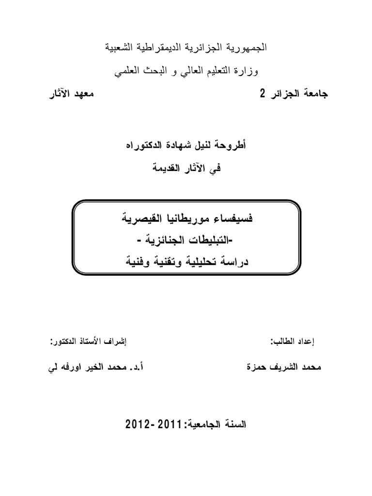 رسالة ماجستير عن العزيمة والرخصة