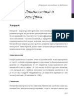 Varikoz Gemorroi Gastro GL 6 PDF