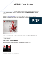 САПР для инженера - Что нового в AutoCAD 2016 (Часть 1)