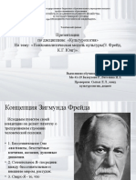 Psikhoanaliticheskaya Model Kultury Z Freyd K G Yung E Fromm