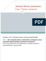 BD relationale rus.pdf