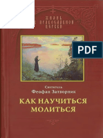 kak_nauchitsya_molitsya.pdf