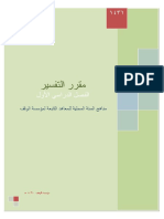 Ar 01 Mahag Eltafseer PDF