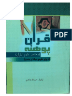 قران پوهنه یا مختصر علوم قران.pdf