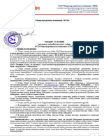 Общие Условия Договора Потребительского Займа 05.01.2020