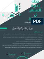 إدارة الحركة Final