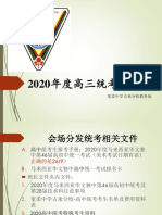 2020年度高三統考說明會簡報 PDF