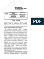 Авторский надзор-СНиП 1.06.05-85 (с изм. 1 1985)