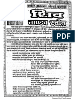 शिव तांडव स्त्रोत PDF