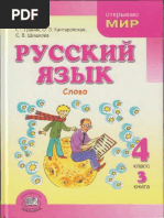 1granik_g_g_kantorovskaya_o_z_tokmakova_i_p_russkiy_yazyk_4_k (3).pdf