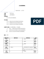 18-7-2019 道德教案（单元9）