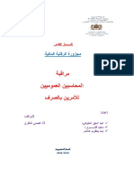 عرض .......... مراقبة المحاسبين العموميين للإمرين بالمصرف