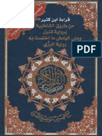 Quran Mushaf Qunbul & Bazzi 'An Ibn Kathir Al-Makki