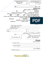 Devoir de Contrôle N°1 - Math - 7ème (2017-2018) MR Moez Esmiti