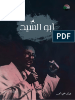 أبو السيد