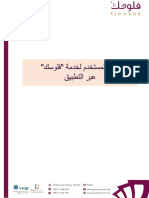 - - دليل المستخدم لخدمة فلوسك عبـر التطبيق PDF