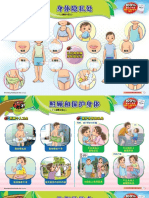 三年级健康教育 PDF