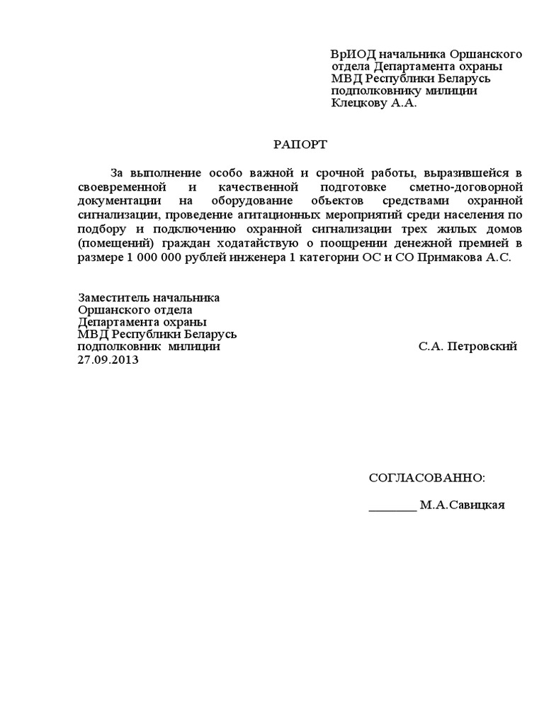 Поощрение | PDF