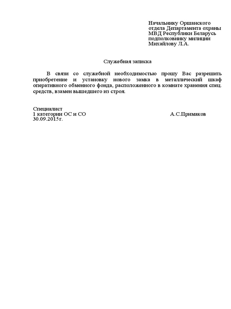 Рапорта мвд образец