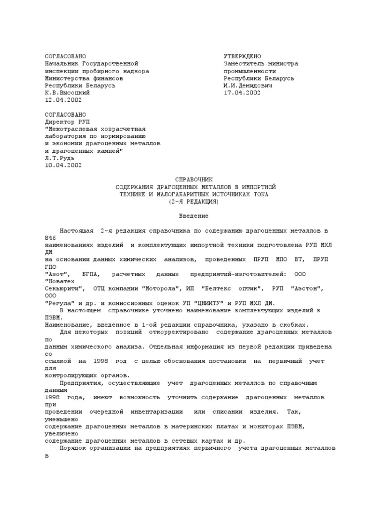 Справочник драгоценных металлов в радиодеталях
