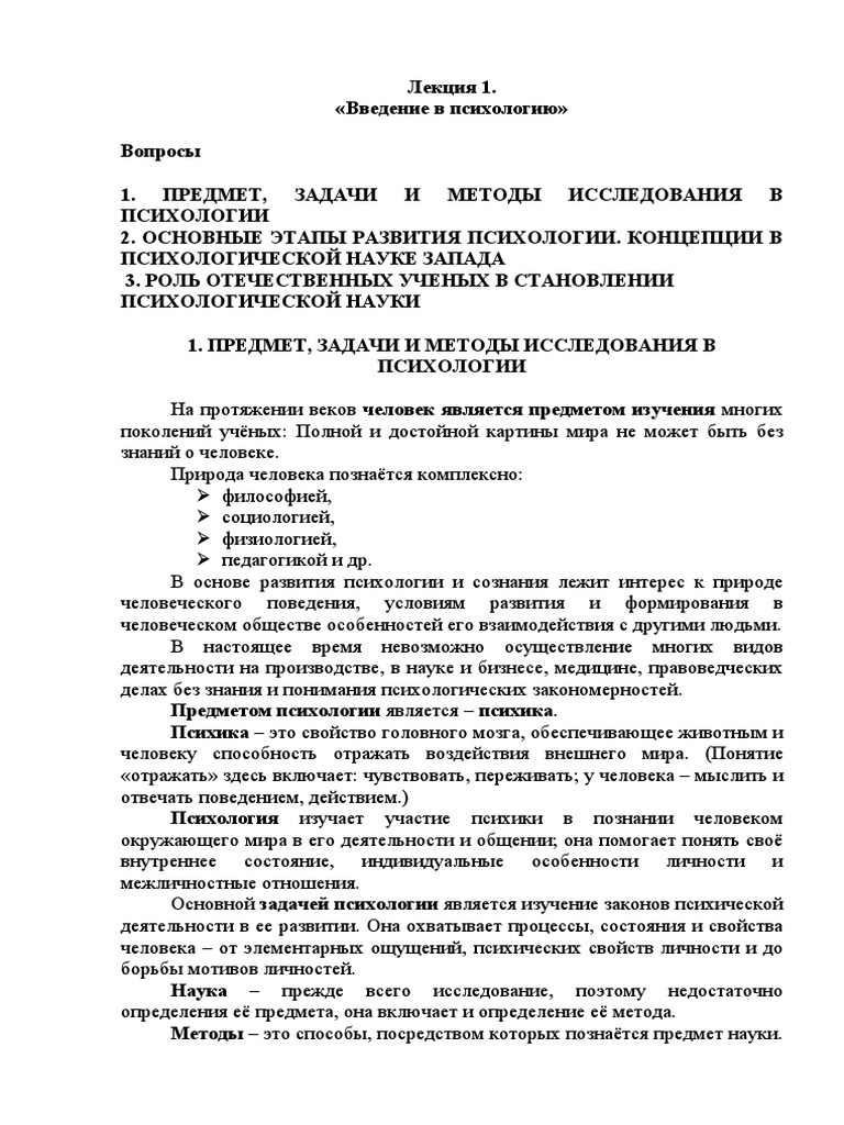 Реферат: Психотерапевтическая функция психолога как один из видов его профессиональной деятельности