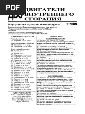 Реферат: Поліпшення теплонапруженого стану головок циліндрів форсованих дизелів шляхом локального охолодження