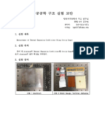 항공공학 구조실험 교안 2020 PDF