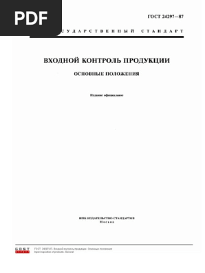 GOST 24297 87 Vhodnoi Kontrol Produkcii PDF | PDF
