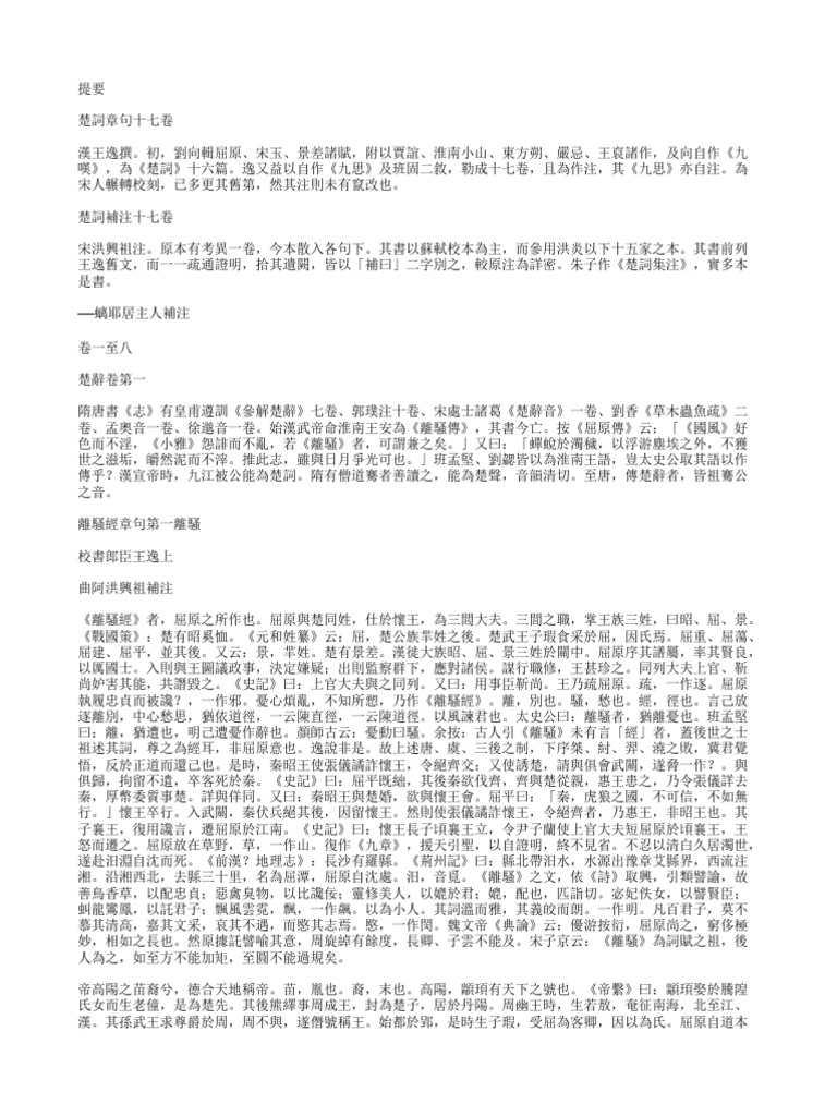 楚辭補注 Pdf