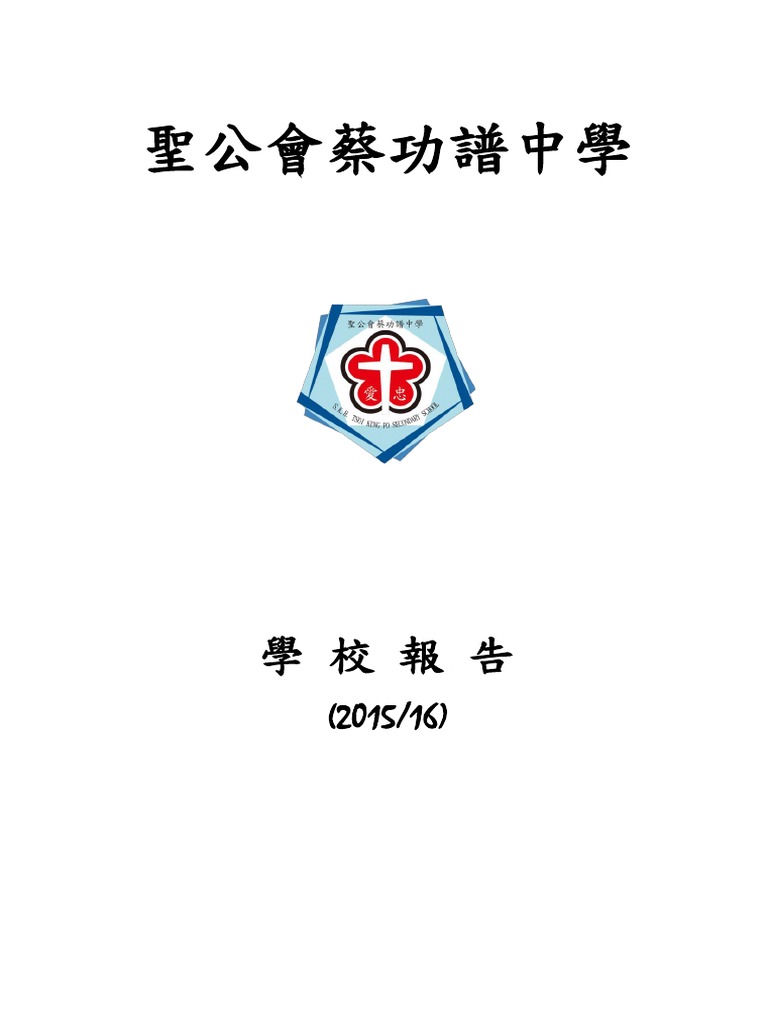 周年校務報告 1516 Net