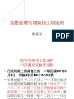 3 高壓氣體相關新修法規說明 (劉銘池) PDF