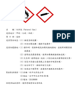 標示天然氣 PDF