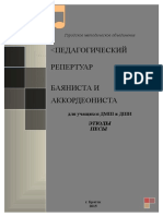 1pavlova V Sost Pedagogicheskiy Repertuar Bayanista I Akkorde PDF