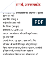 श्री स्वामी समर्थ चरित्र PDF