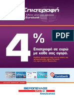 Φυλλάδιο Προσφορών Βερόπουλος SPAR 25/01/2011 έως 12/02/2011