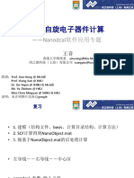 2D材料的自旋输运 PDF