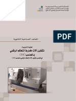 كتاب تشغيل آلات الخراطة بالتحكم الرقمي بالحاسب Cnc