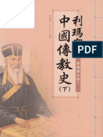 利玛窦全集2 利玛窦中国传教史（下） PDF