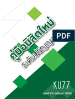 KU77 Handbook Updated 2