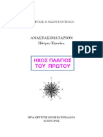 ΠΛΑΓΙΟΣ Α ΤΕΛΙΚΟ PDF
